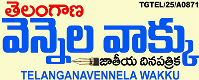 Telangana Vennelawakku